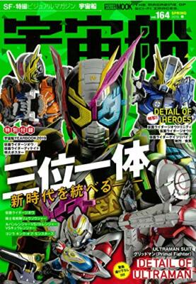 Hobby Japan Spaceship Vol.164 w/Bonus Item (Hobby Magazine) from Japan