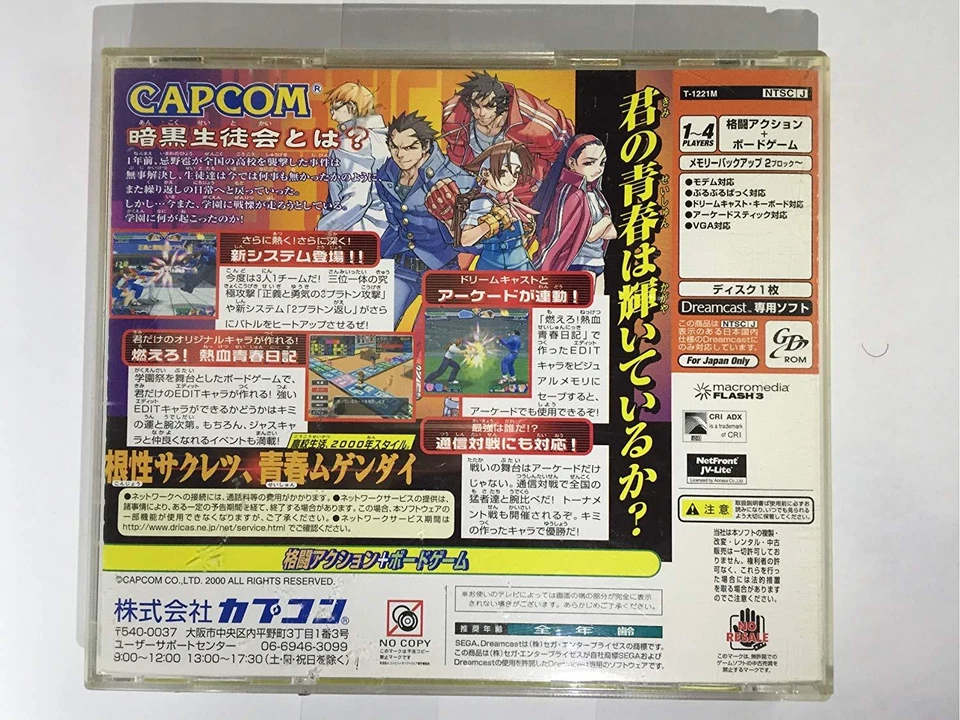 USED Project Justice: Rival Schools Dreamcast DC F/S Japan Import - Image 2 of 3