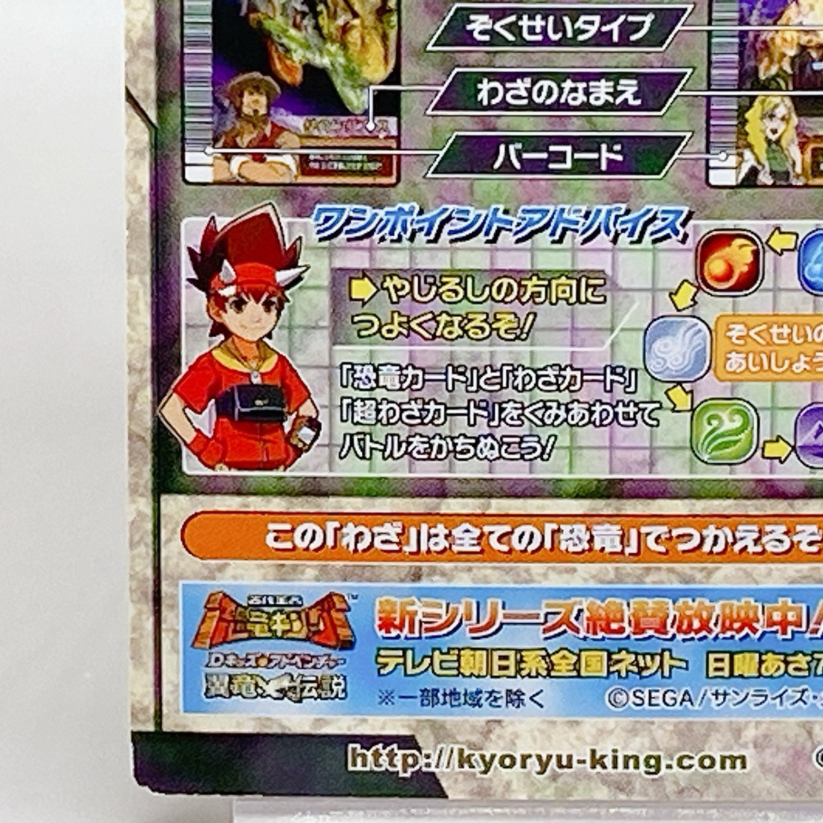 Kyoryu King Dinosaur 1st Era 028-Tech Holo Card Arcade Game TCG