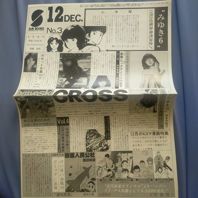 Future CommunicatiMonthly Cross 1982 Sun Comic MangReview Retro 7m