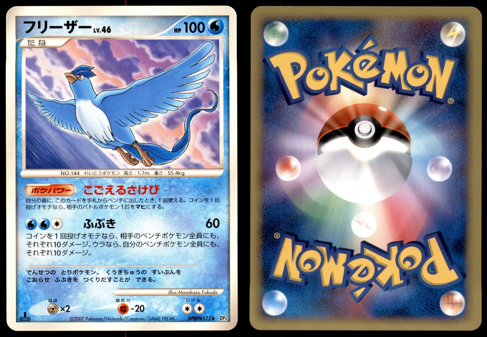 NM Articuno DPBP#175 DP4 Dawn Dash 1ED Rare Near Mint 2007 Japanese Pokemon Card