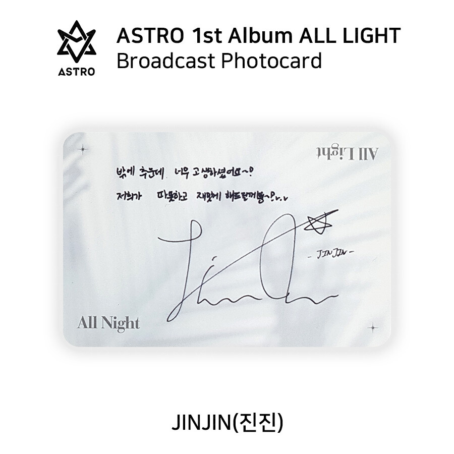 astro all light アルバム　全員　直筆　サイン　② 2392339134.jpg?1728042721