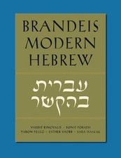 Esther Shorr Bonit Porath Yaron Peleg Va Brandeis Modern (Paperback) (UK IMPORT)