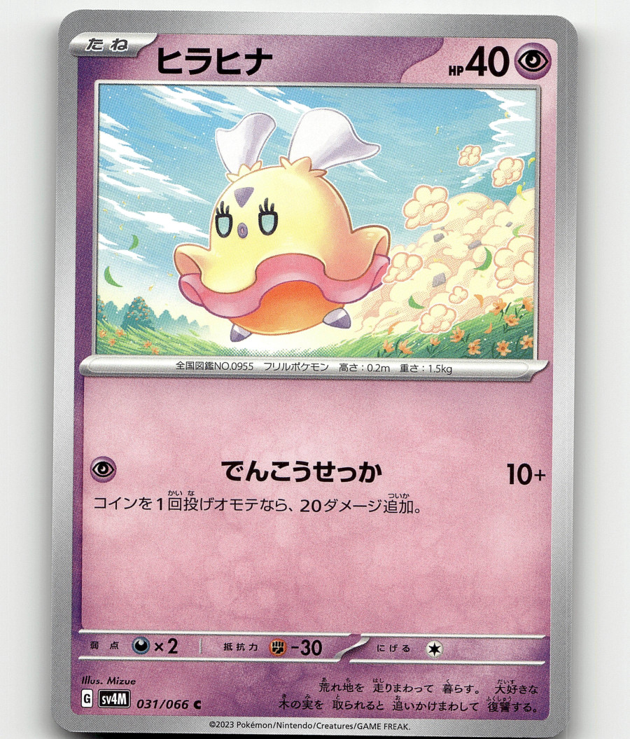 Pokemon - Flittle 31/66 - Future Flash - Japanese