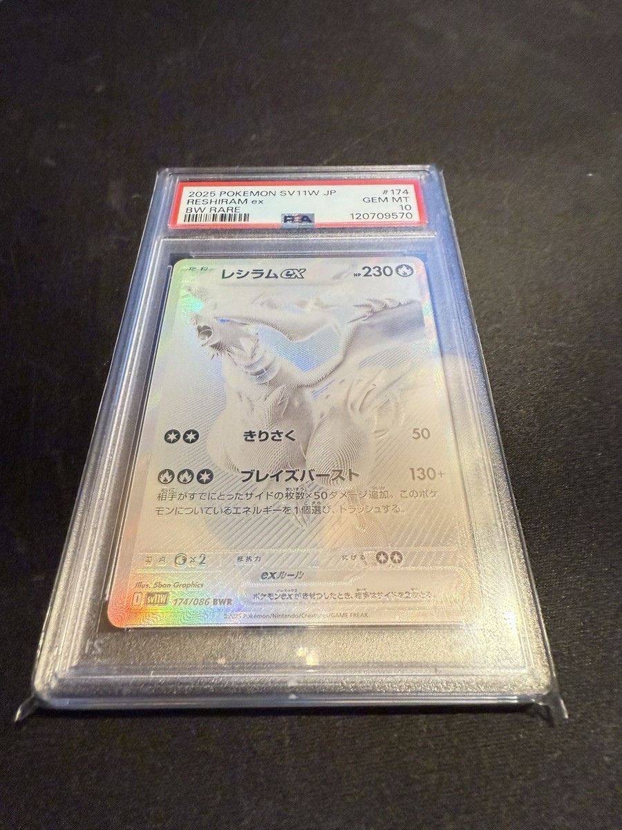 Reshiram ex 174/086 SV11W: White Flare Holo (Japanese) for