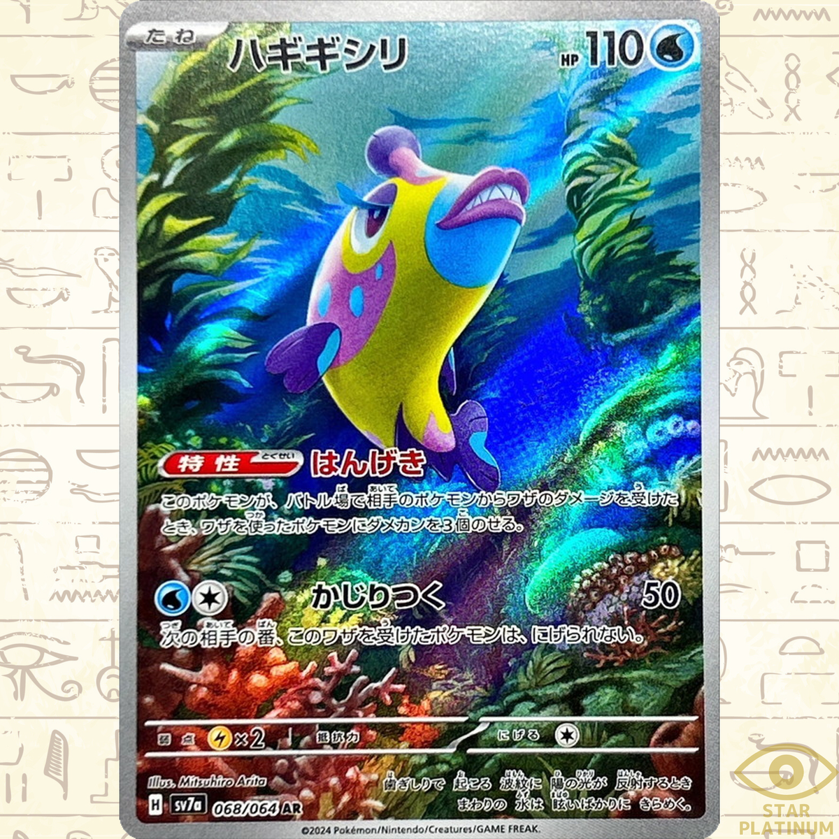 Bruxish AR 068/064 sv7a Japanese Pokemon Card Paradise Dragona