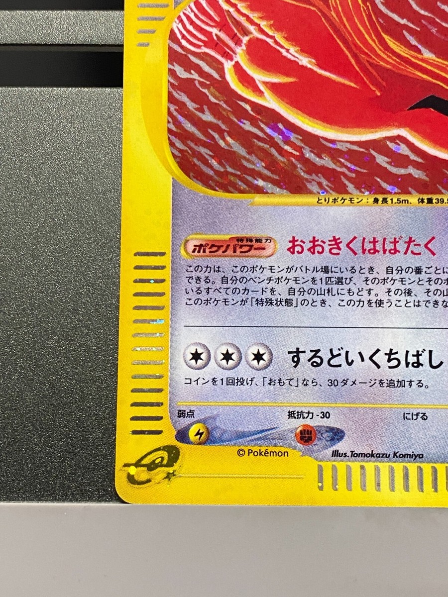 Pidgeot 123/128 Expedition 2001 Holo Rare 1st Edition Pidgeot 123/128 Expedition 2001 Holo Rare 1st Edition