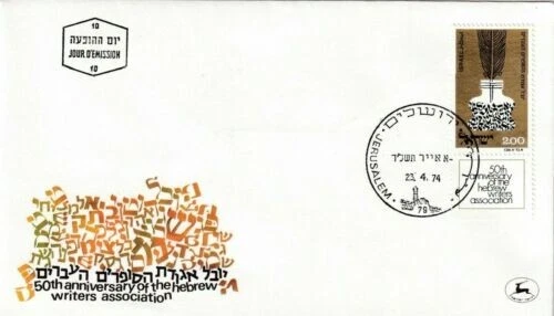 Israel 1974 Hebrew Writers Association FDC Jerusalem Cancel Unaddressed VGC