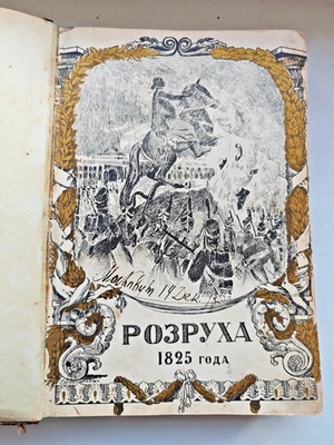 2 Büch. in 1 Band: Apushkin Rusko-Japоnskaja Voina 1911, Nikolai 1 -1825 selten - Bild 1 von 4