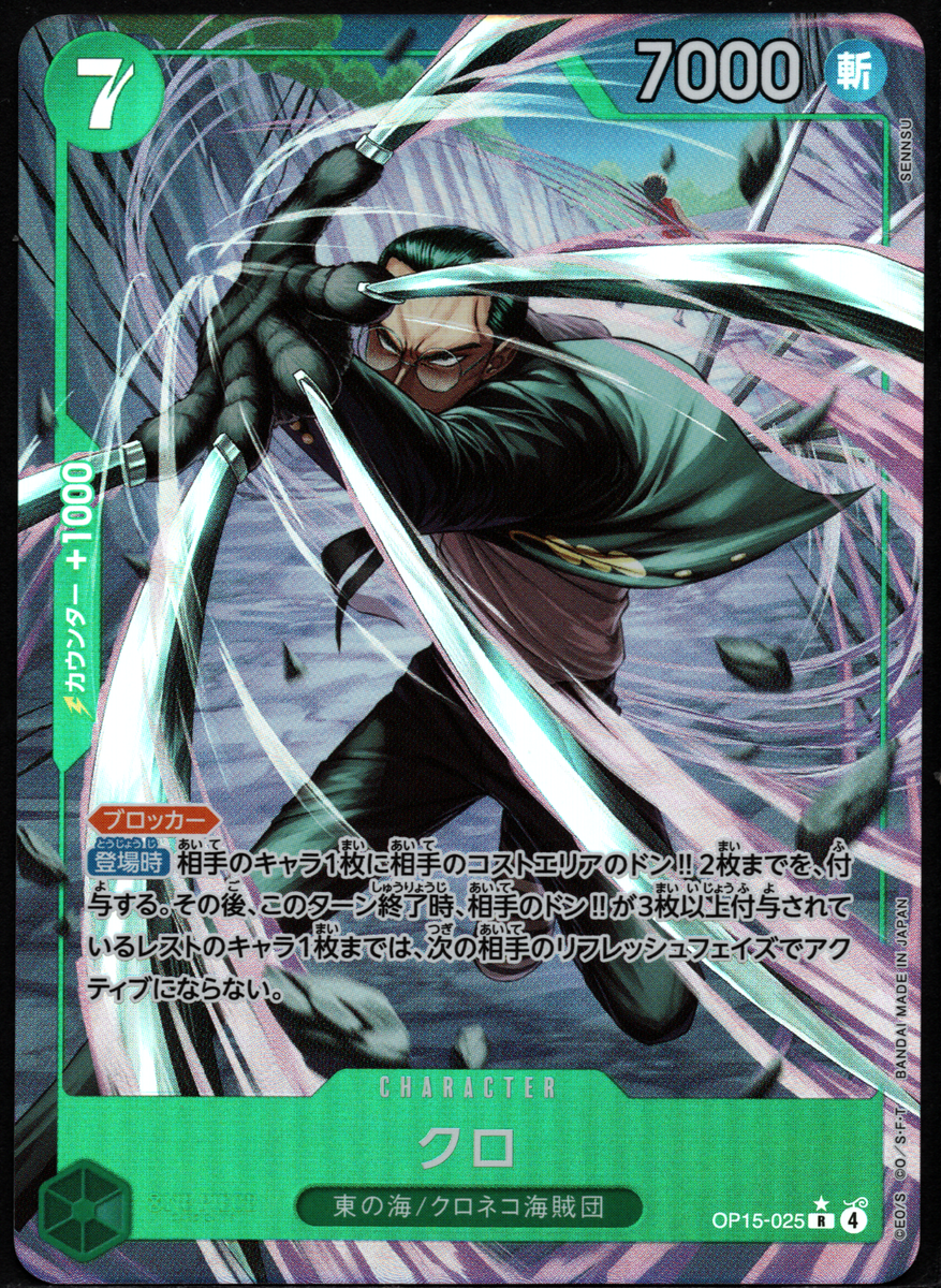 ONE PIECE Kuro (Alt Art) OP15-025 R Adventure on KAMI's Island