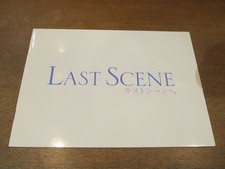 2202Mo Movie Pamphlet Last Scene Director Hideo Nakata/Hidetoshi Nishijima/Kumik