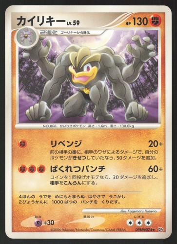 Pokémon Japanese Machamp Shining Darkness Unl. DPBP#074 NEAR MINT-2