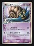 Pokemon Japanese Omastar Holo Rare Holon Phantoms 027/052 Near Mint