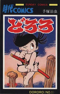 Dororo (Language:Japanese) Manga Comic From Japan