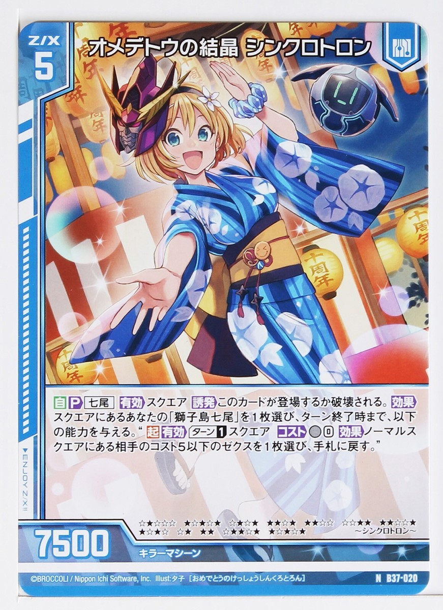 Z/X Zillions of Enemy X Card TCG B37-020 N Omedetou Crystal