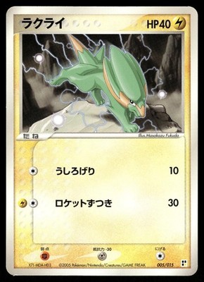 Electrike 005/015 Non Holo 2005 Lightning Quick Pack Pokemon Japanese