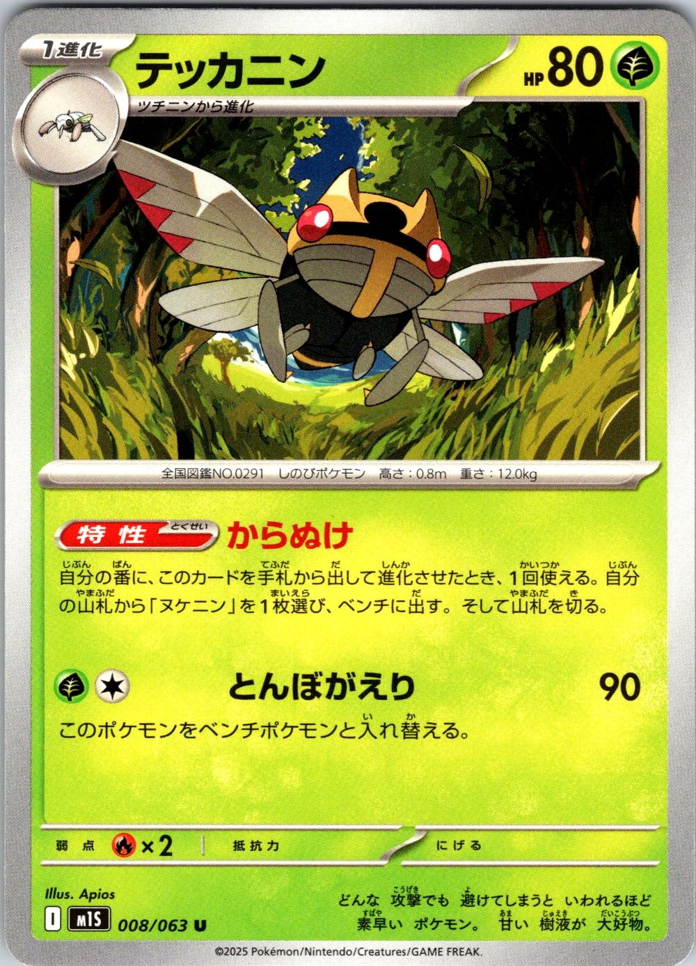 Ninjask m1S: Mega Symphonia 008/063 Pokemon TCG MP