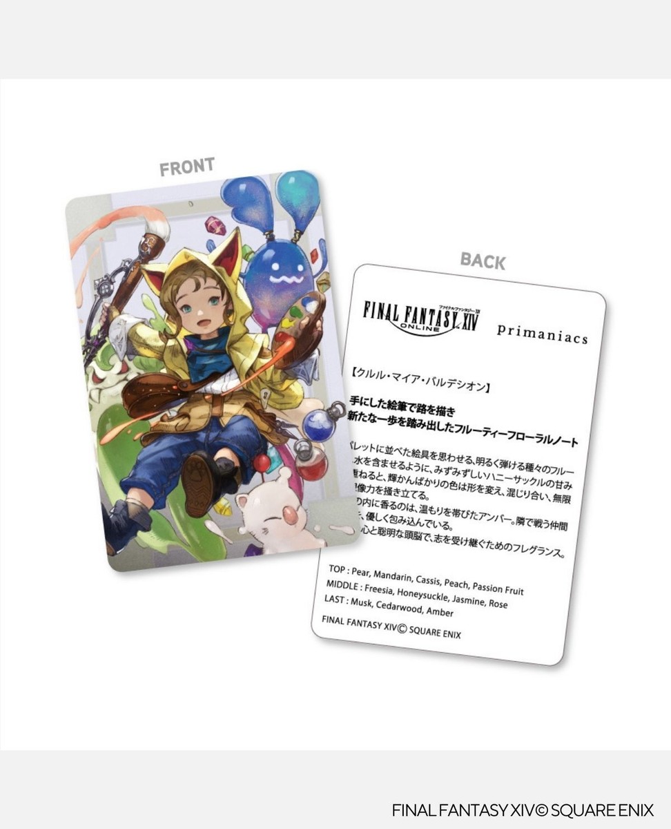 ファイナルファンタジーXIV×primaniacs フレグランス primaniacs - 「ファイナルファンタジーXIV」フレグランス