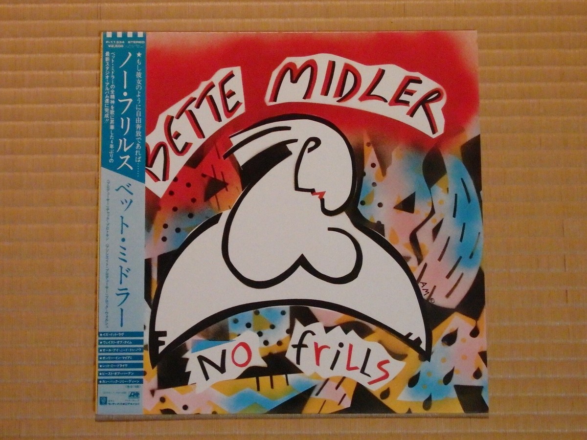 新品 Bette Midler - No Frills / レコード Bette Midler – No Frills | Releases | Discogs
