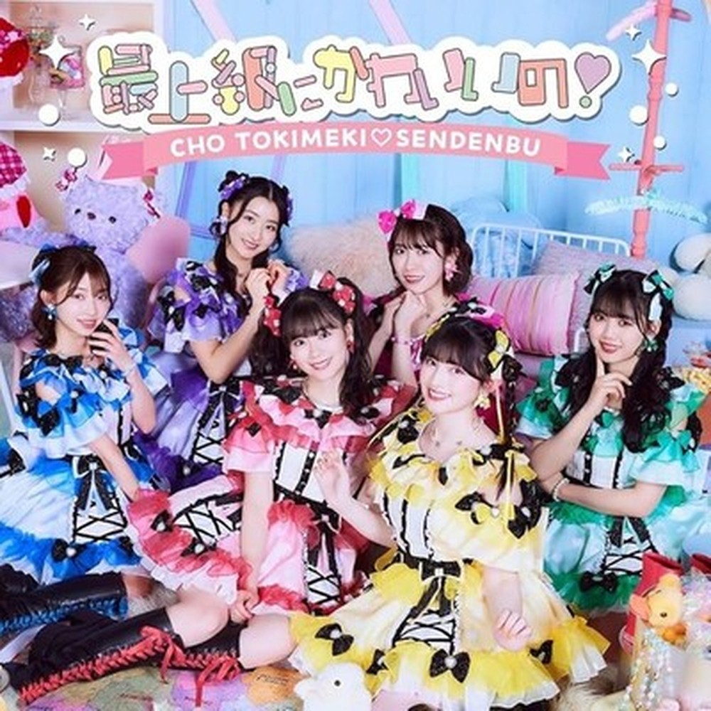 Cho Tokimeki Sendenbu-SAIJOUKYU NI KAWAII NO (TYPE-A)-JAPAN CD+2DVD(Region2)