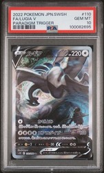 Lugia V 110/098 Paradigm Trigger Japanese Secret Rare