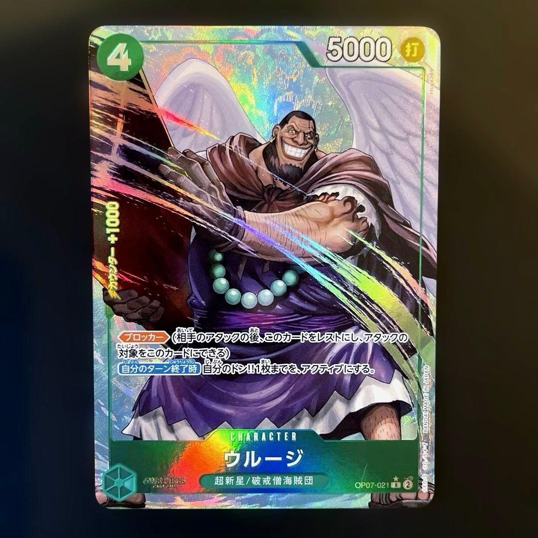 Urouge (Full Art) OP07-021 R Get Started Campaign Promo ONE PIECE Card Japan NM