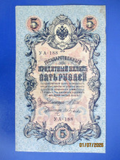 Russia,Russian  Empire, 5 rubles banknote,paper money,1909.r3