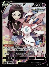 Sylveon V #231 Prices | Pokemon Japanese VMAX Climax | Pokemon Cards