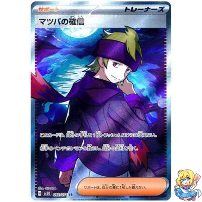 Morty's Confidence SR 092/071 Holo Wild Force sv5k 2024 Pokemon