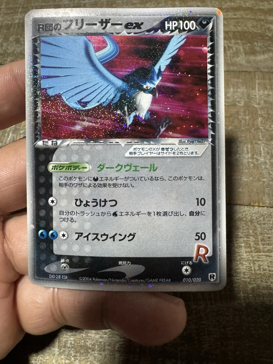 ゲーム Rocket's Articuno ex 010/020 1st Edition Pokemon Card