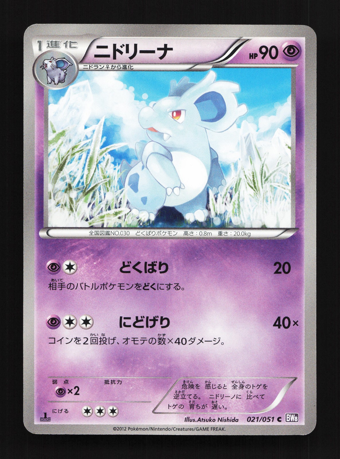 Nidorina 021/051 Spiral Force NM 1st ED Japanese Pokemon Card TCG