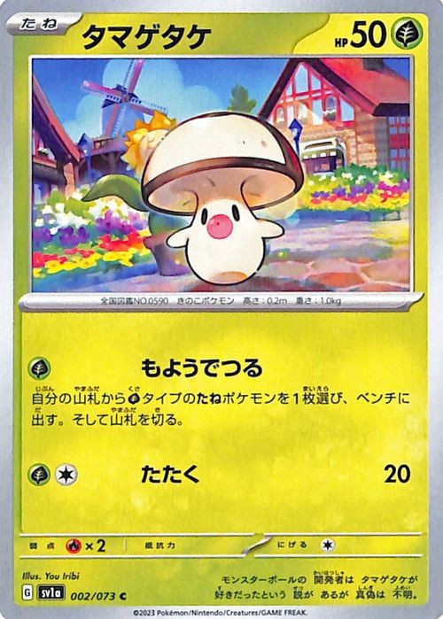 Foongus sv1a 002/073 Pokemon Card C Japanese NM