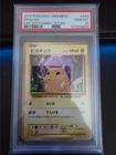 PSA 10 Pikachu 033/087 CP6 1st Edition 20th Anniversary Pokemon Japanese