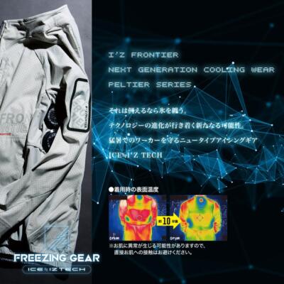 I'Z FRONTIER Instant cooling 4-pc Peltier jacket short sleeve