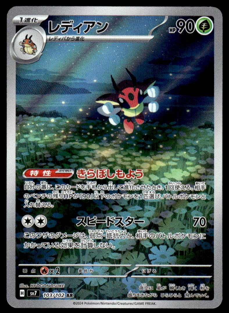 Pokemon TCG SV7: Stellar Miracle #103/102 Ledian NM