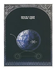 Vintage Earth Wall Art Poster - Unique Planetary Design Fine Art Print