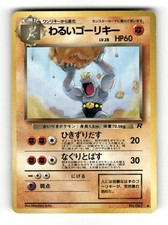 Dark Machoke NO. 067 Uncommon Team Rocket Pokemon Japanese Moderately Played