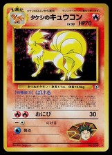 Pokemon Card - Brock's Ninetales Gym Heroes NO. 038 Holo Rare Japanese