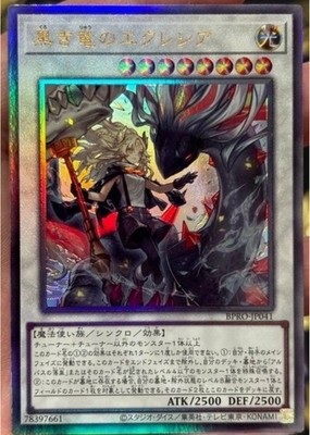 Ecclesia of the Black Dragon - Ultimate Rare BPRO-JP041 - YuGiOh Japanese OCG