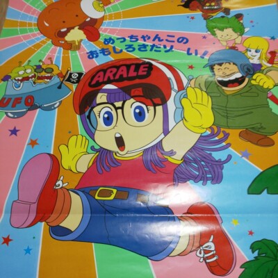 Dr. Slump Arale-chan Hello Mysterious Island Volume B2 Poster