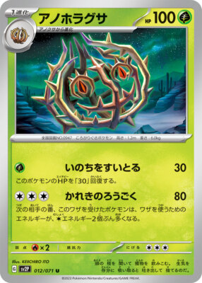 Pokemon Card sv2P 012/071 Brambleghast Snow Hazard | eBay