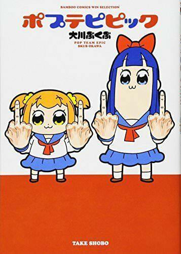 Pop Team Epic Season 1 Japanese Cmic Manga Anime Bkub Okawa Poputepipikku For Sale Online Ebay