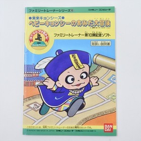 RAI RAI KYONSHIS Baby Kyonshi Amida Daibouken Trainer Famicom Nintendo 0332 fc