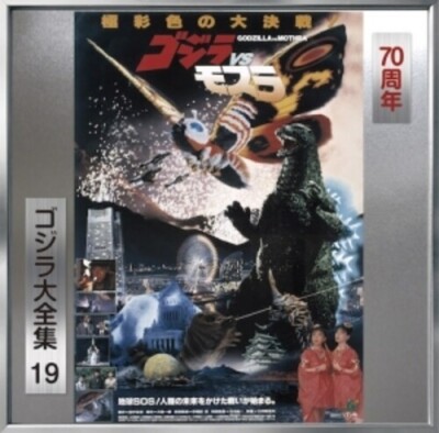 GODZILLA VS MOTHRA - O.S.T.