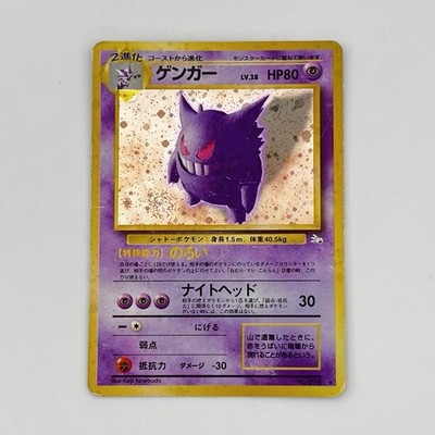 Gengar No. 094 Holo Rare Fossil Set Japanese Pokemon Card 1997 | eBay
