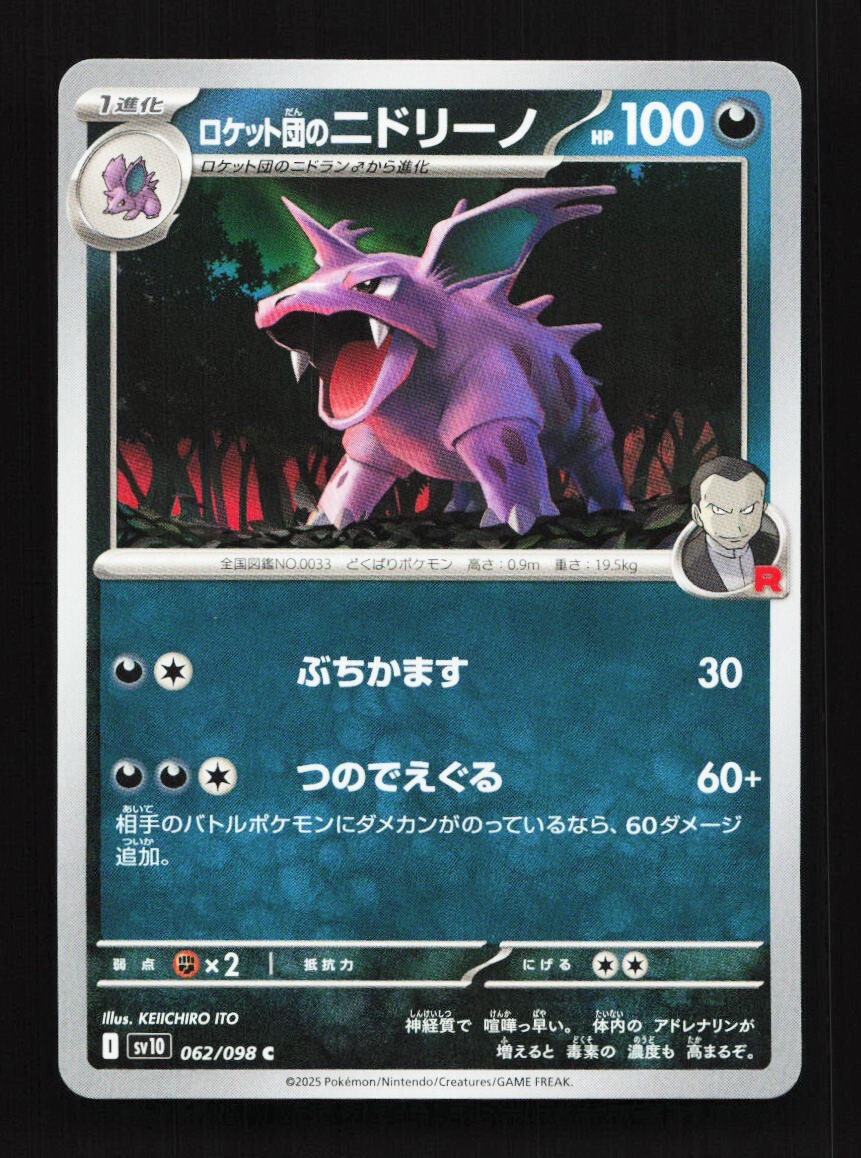 Team Rocket's Nidorino 062/098 SV10 Glory of TeamRocket Japanese Pokemon Card