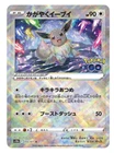 Radiant Eevee 055/071 s10b Shiny Rare Pokemon GO HOLO Pokemon Card Japanese