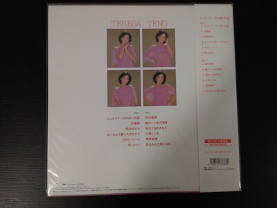 Teresa Teng 鄧麗君 テレサ・テン~ジェルソミーナの歩いた道