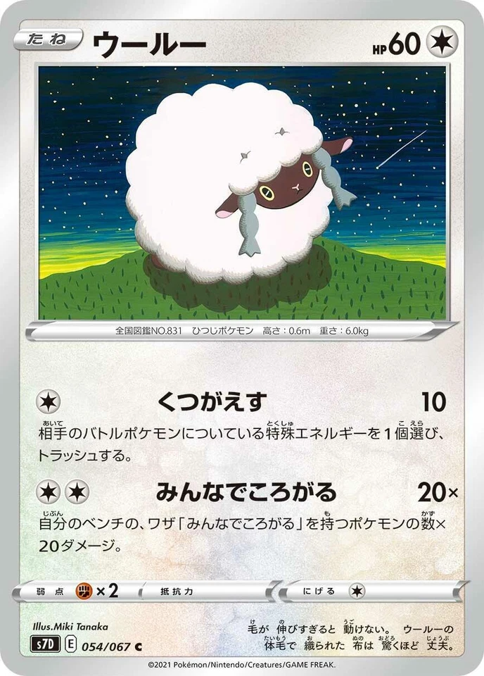 Wooloo 054/067 S7d: Skyscraping Perfection