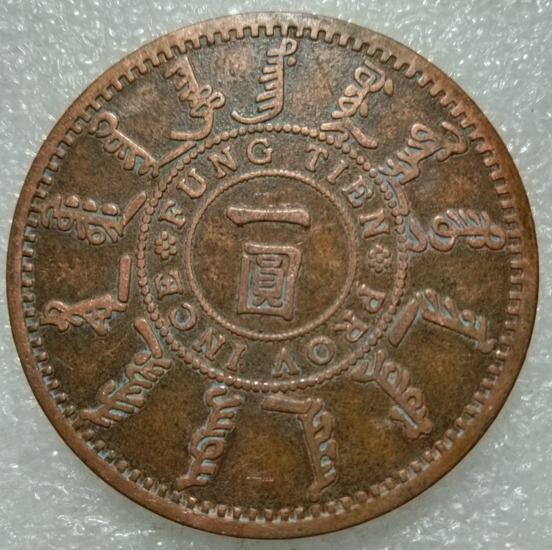1899 Dollar Feng Tien Province Y# 87.125 Item # 508.
